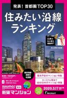 SUUMO新築マンション東京市部・神奈川北西版 20/03/17号 表紙