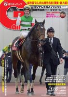 週刊Gallop（ギャロップ） 2020年3月22日号 表紙