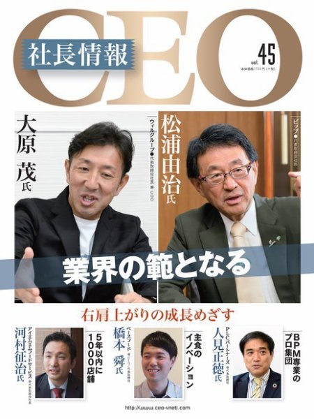 CEO社長情報 Vol.45 (発売日2020年02月29日) 表紙