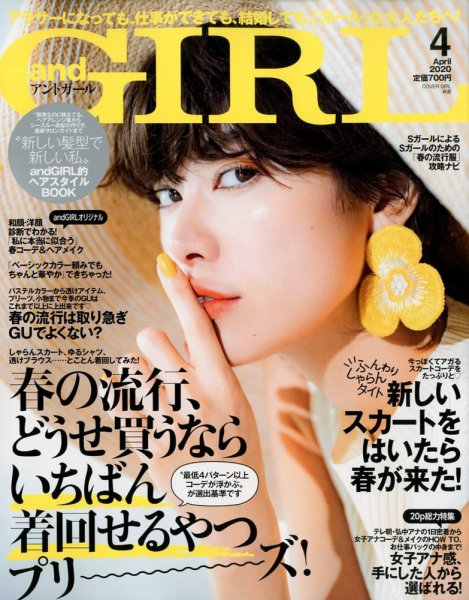 andGIRL（アンドガール） 2020年4月号 (発売日2020年03月12日) 表紙
