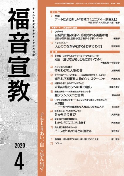 福音宣教 2020年4月号 (発売日2020年03月15日) 表紙
