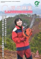現代林業 現代林業4月号 (発売日2020年03月15日) 表紙