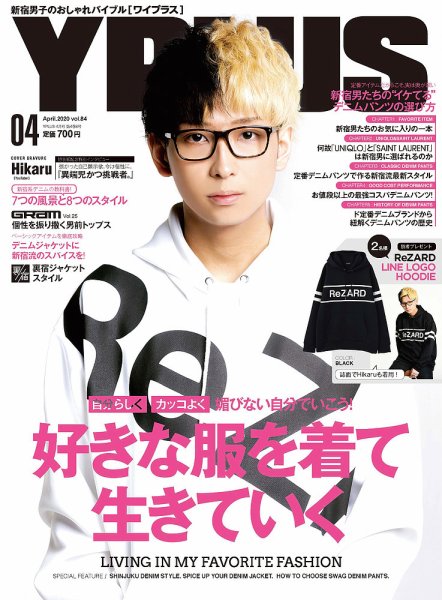 YPLUS（ワイプラス） 2020年4月号 (発売日2020年03月14日) 表紙