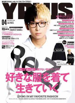 YPLUS（ワイプラス） 2020年4月号 (発売日2020年03月14日) 表紙