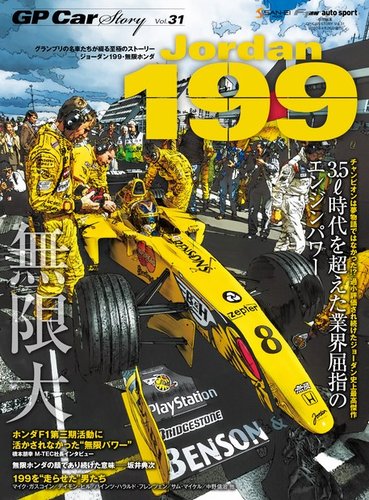 GP Car Story（ジーピーカーストーリー） Vol.31 (発売日2020年03月07 