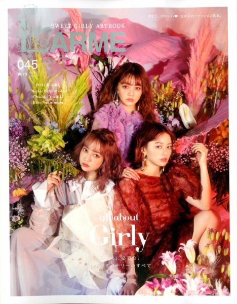 LARME（ラルム） 2020年5月号 (発売日2020年03月17日) 表紙