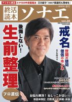 終活読本　ソナエ Vol.28 (発売日2020年03月17日) 表紙