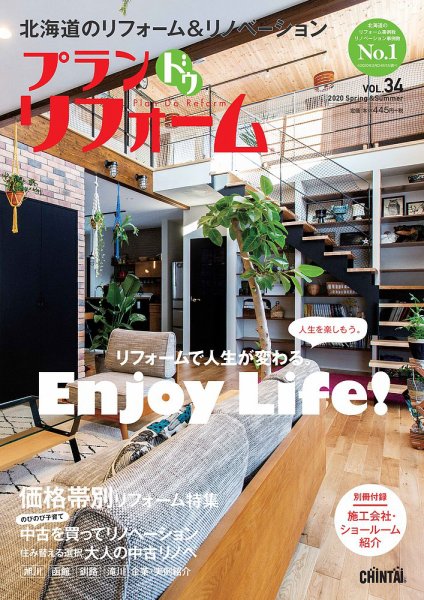 プラン ドゥ リフォーム 34号 (発売日2020年03月15日) 表紙