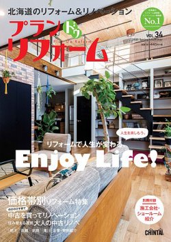 プラン ドゥ リフォーム 34号 (発売日2020年03月15日) 表紙