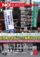 増刊 月刊紙の爆弾 NO NUKES voice vol.23 表紙