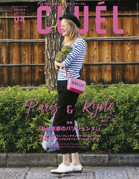CLUEL（クルーエル） 2020年4月号 (発売日2020年03月12日) 表紙