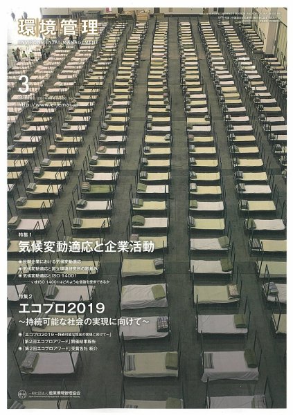 環境管理 2020年3月号 (発売日2020年03月15日) 表紙