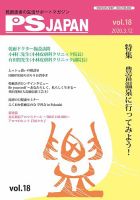 PSJAPAN（ピーエスジャパン） vol.18 表紙