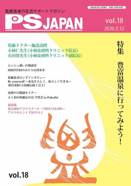 PSJAPAN（ピーエスジャパン） vol.18 (発売日2020年03月12日) 表紙