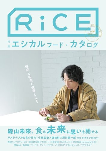 Rice ライス Rice No 14 発売日2020年04月23日 雑誌 電子書籍 定期購読の予約はfujisan