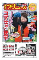 週刊つりニュース　関東版 2020年3月20日号 表紙