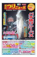 週刊つりニュース　中部版 2020年3月20日号 表紙