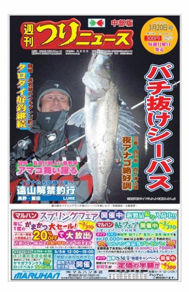 週刊つりニュース　中部版 2020年3月20日号 (発売日2020年03月16日) 表紙