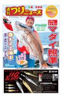 週刊つりニュース　西部版 2020年3月20日号 表紙