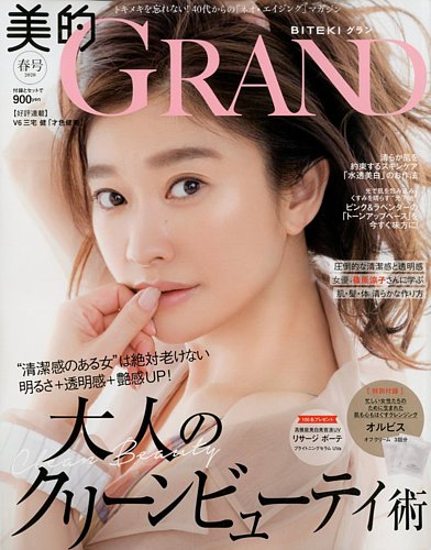 美的GRAND（グラン） 2020年4月号 (発売日2020年03月12日) | 雑誌/定期