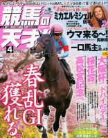 競馬の天才！ 2020年4月号 表紙
