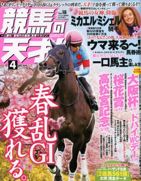 競馬の天才！ 2020年4月号 (発売日2020年03月13日) 表紙