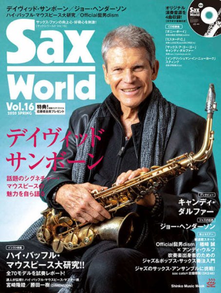 サックス・ワールド Vol.16 (発売日2020年03月11日) 表紙