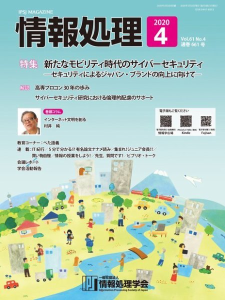 情報処理 4月号 (発売日2020年03月15日) 表紙