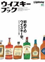 別冊Lightningシリーズ Vol.214 ウイスキーブック 表紙