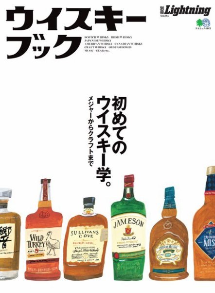 別冊Lightningシリーズ Vol.214 ウイスキーブック (発売日2019年09月18日) 表紙