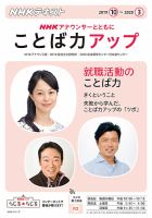 【中古】 ＮＨＫアナウンサーとともにことば力アップ ＮＨＫラジオ ２０１１年１０月～２０１２年３/ＮＨＫ出版/日本放送協会 NHK アナウンサーとともに ことば力アップ 2021年4~9月 (NHK