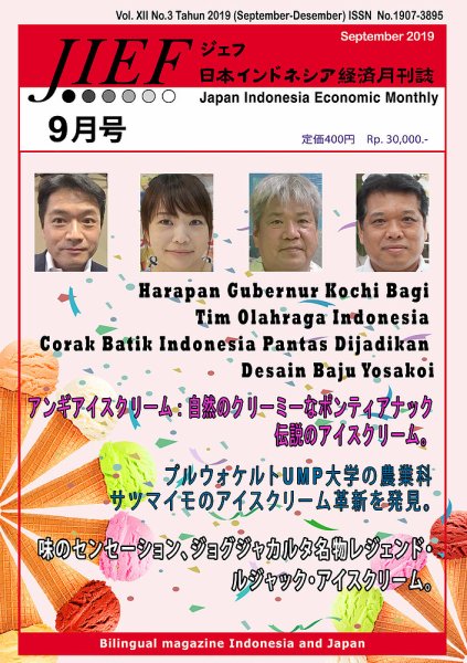 JIEF（ジェフ） 2019年9月号 (発売日2019年09月20日) 表紙
