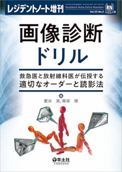 レジデントノート Vol.22No.2 (発売日2020年03月30日) | 雑誌/定期購読 ...