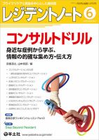 レジデントノート Vol.22No.4 表紙
