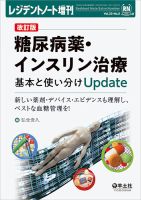 レジデントノート Vol.22No.5 表紙