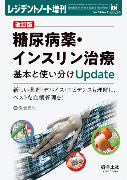 レジデントノート Vol.22No.5 (発売日2020年05月20日) 表紙