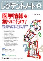 月刊レジデント Vol.1 No.3 レジデントノート Vol.25 No.3【電子版】 | 医書.jp