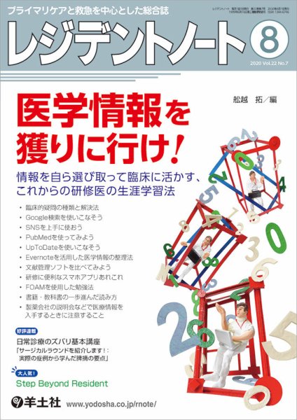 レジデントノート Vol.22No.7 (発売日2020年07月10日) 表紙