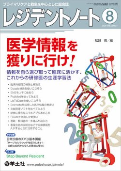 レジデントノート Vol 22no 7 発売日2020年07月10日 雑誌 定期購読の予約はfujisan