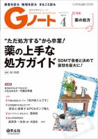 Gノート Vol.7No.3 (発売日2020年04月01日) 表紙