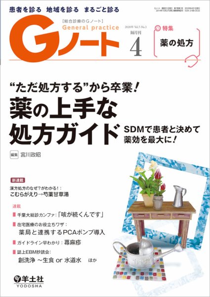 Gノート Vol.7No.3 (発売日2020年04月01日) 表紙