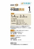 NHKラジオ まいにち中国語 2008年1月号 表紙