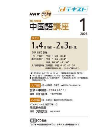 NHKラジオ まいにち中国語 2008年1月号 (発売日2007年12月21日) 表紙