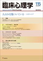 臨床心理学 Vol.20 No.1 表紙