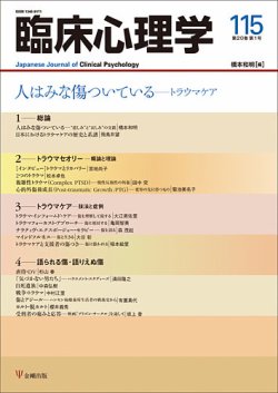 臨床心理学 Vol.20 No.1 (発売日2020年01月10日) 表紙