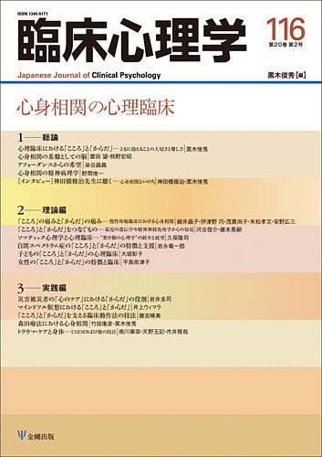 臨床心理学 Vol 20 No 2 発売日2020年03月10日 雑誌 定期購読の予約はfujisan