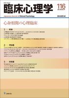 臨床心理学のバックナンバー (2ページ目 30件表示) | 雑誌/電子書籍/定期購読の予約はFujisan