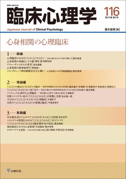 臨床心理学 Vol.20 No.2 (発売日2020年03月10日) 表紙