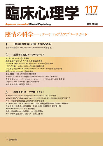 臨床心理学 Vol.20 No.3 (発売日2020年05月10日) | 雑誌/定期購読の