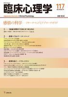 臨床心理学 Vol.20 No.3